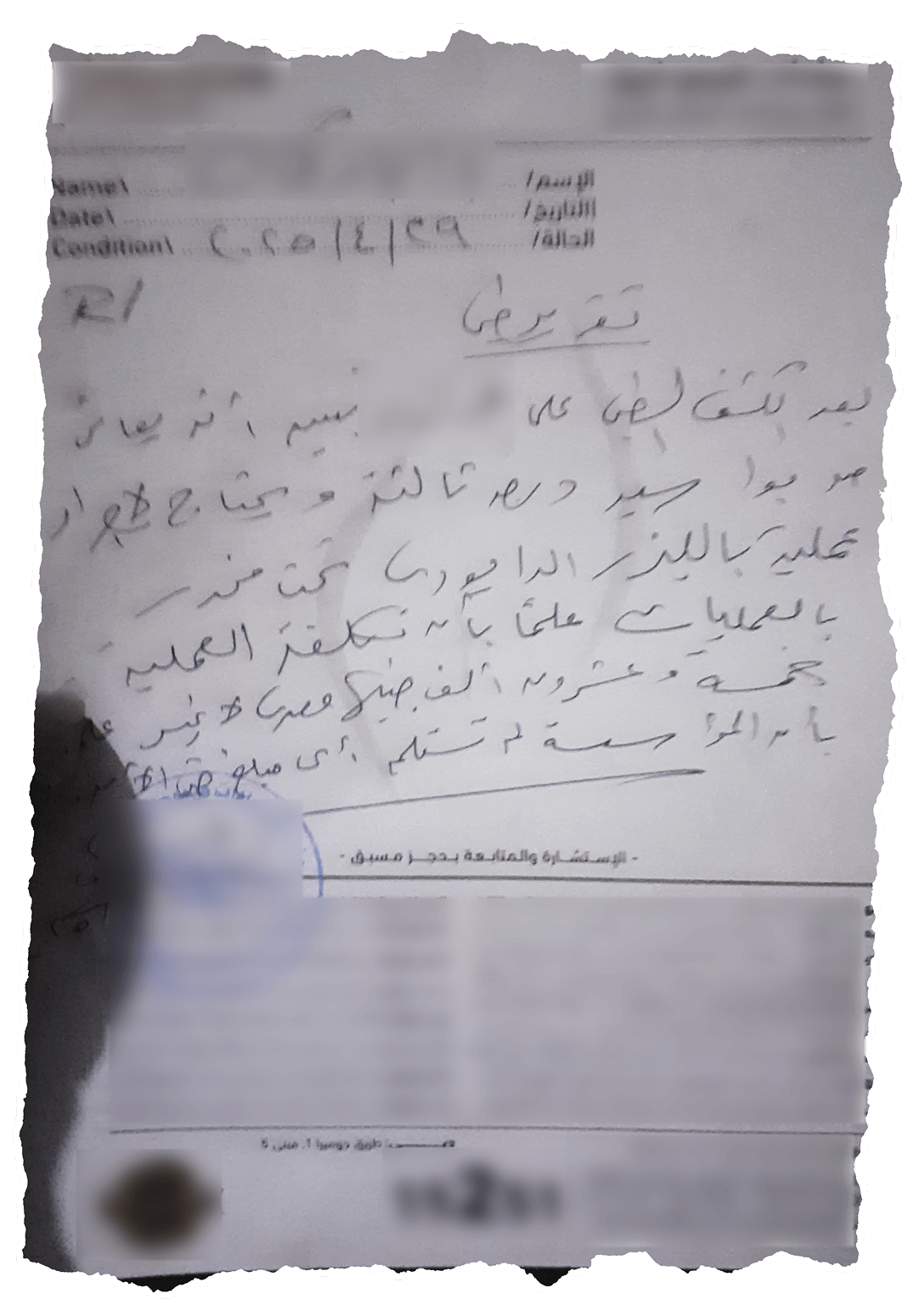 التقرير الطبي لحالة سعيد